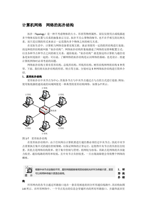 计算机网络  网络的拓扑结构