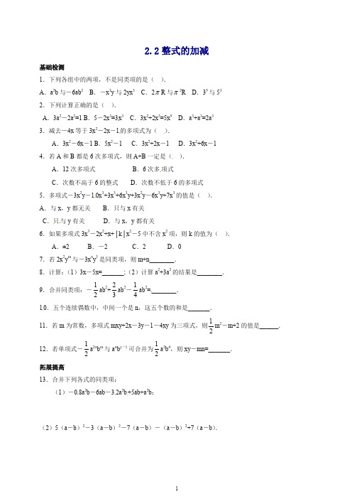 【最新】人教版七年级数学上册同步练习2.2 整式的加减(含答案).doc