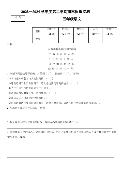 河北省保定市定州市2023-2024学年五年级下学期期末质量监测语文试题(word版有答案)