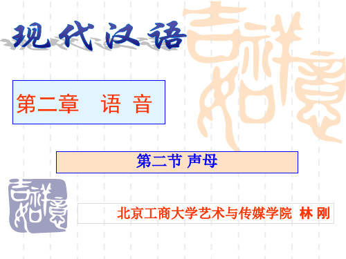 第二节 声母