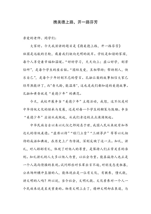 携美德上路,开一路芬芳