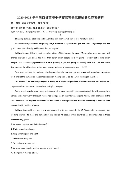 2020-2021学年陕西省西安中学高三英语三模试卷及答案解析