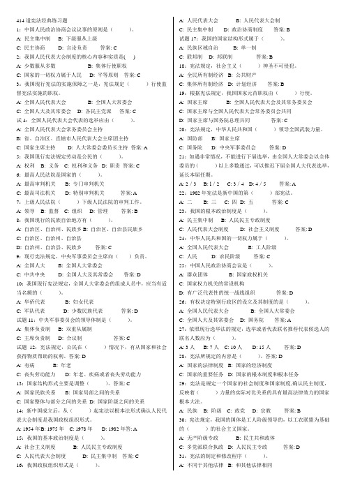 宪法经典练习题