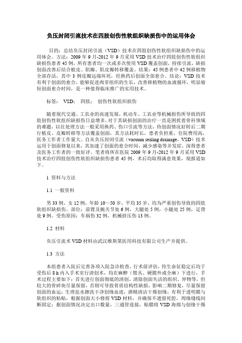负压封闭引流技术在四肢创伤性软组织缺损伤中的运用体会
