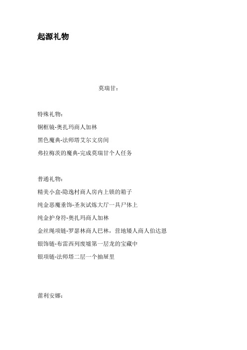 起源礼物