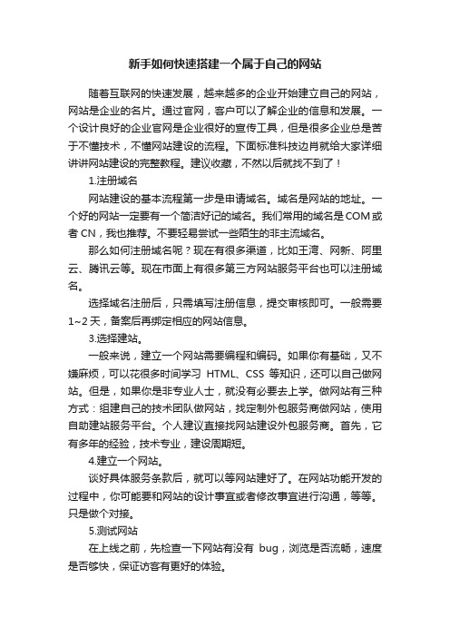 新手如何快速搭建一个属于自己的网站
