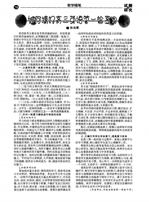 如何搞好高三英语第一轮复习