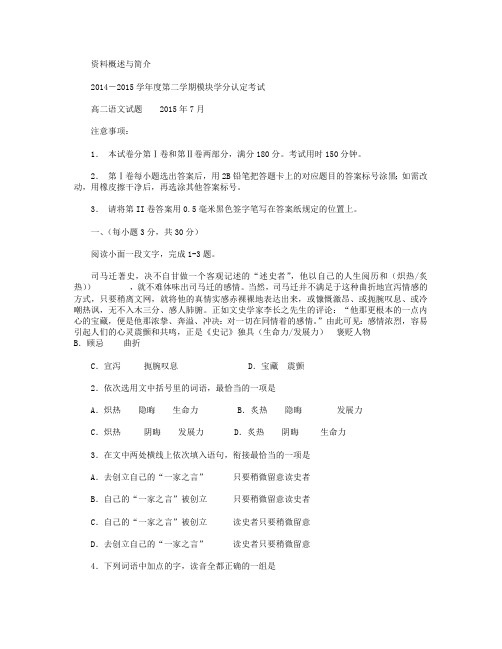 山东省淄博市2014-2015学年高二下学期期末考试语文试卷 Word版含答案