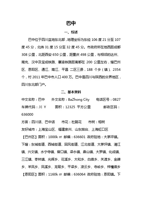 奇山秀水,红色巴中