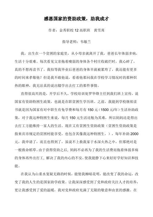 感恩党的政策,助我成才