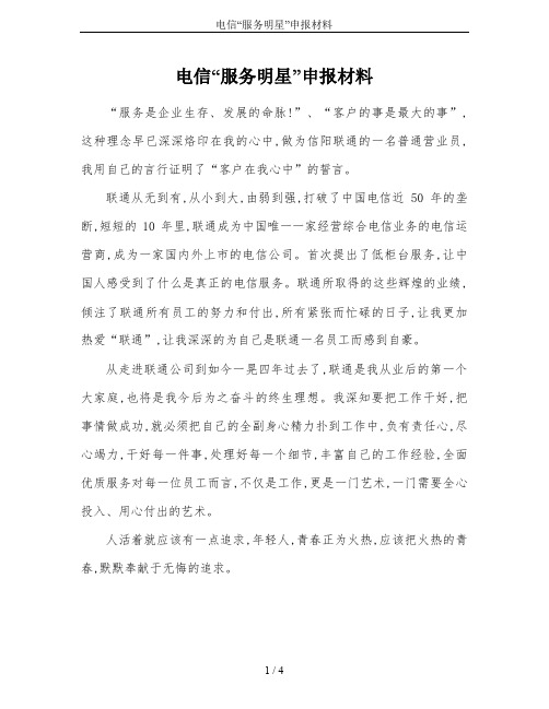 电信“服务明星”申报材料