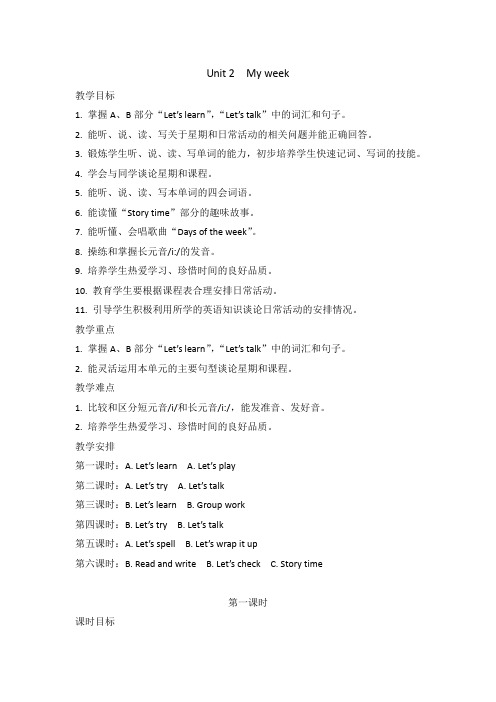 PEP英语五年级上册Unit 2 My week 6课时详细教案附教学反思