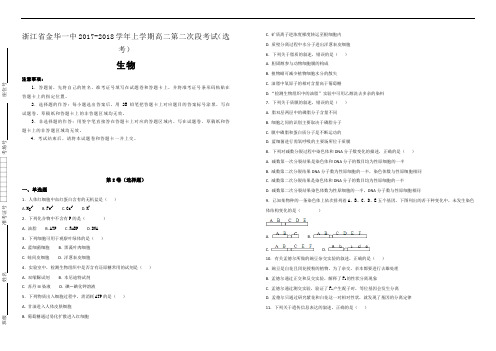 【100所名校】浙江省金华一中2017-2018学年上学期高二第二次段考试(选考) 生物试题(解析版)