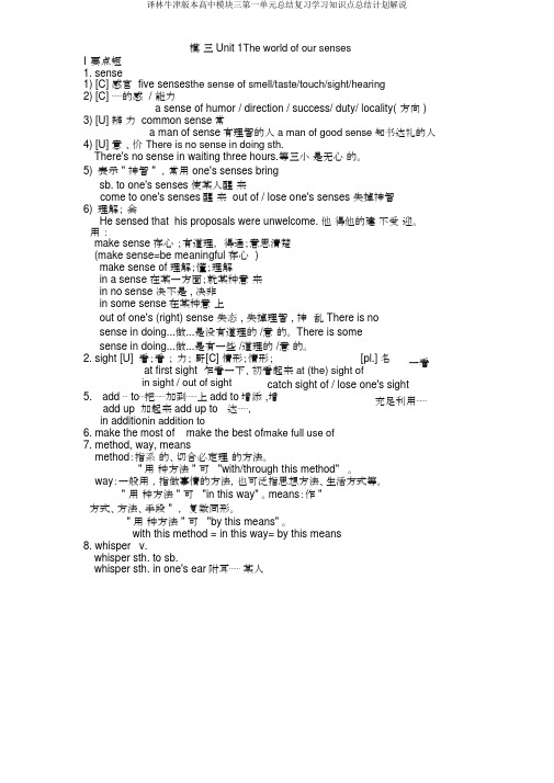 译林牛津版本高中模块三第一单元总结复习学习知识点总结计划讲解