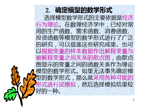 经济变量之间的关系