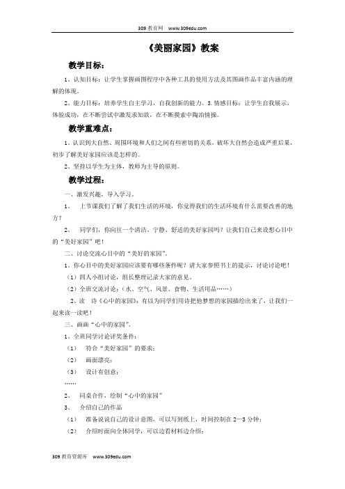 湘美版美术九年级上册《美丽家园》教案