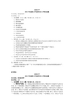 武汉大学考研真题国民经济学2003【试题+答案】