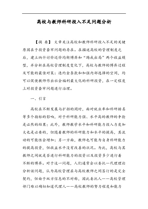 高校与教师科研投入不足问题分析
