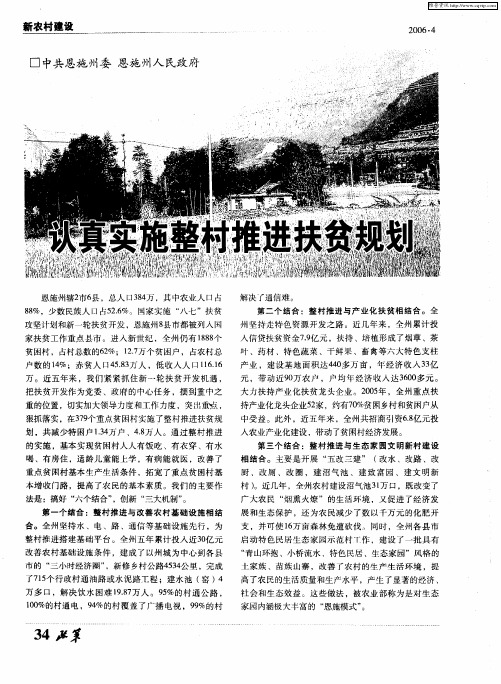 认真实施整村推进扶贫规划