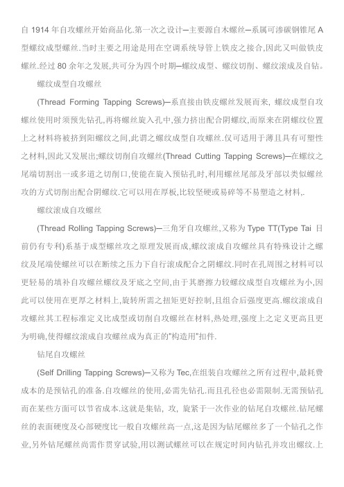 自攻螺钉的发展历史