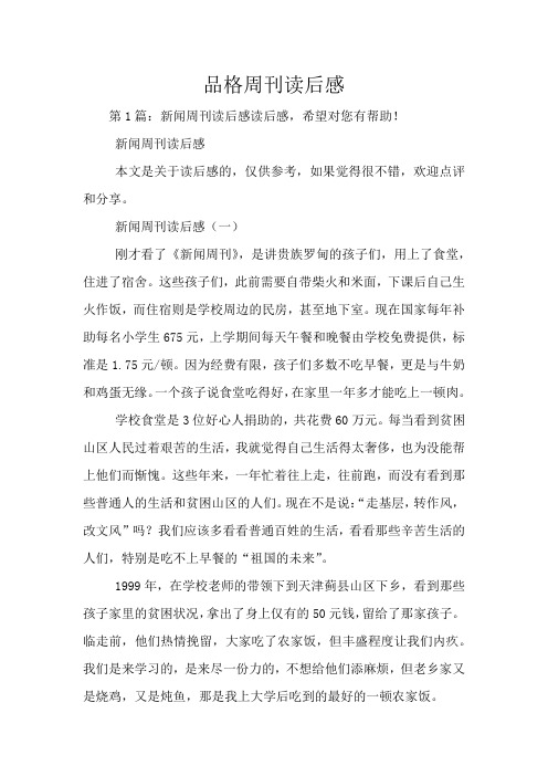 品格周刊读后感