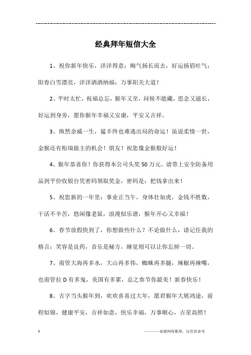 经典拜年短信大全