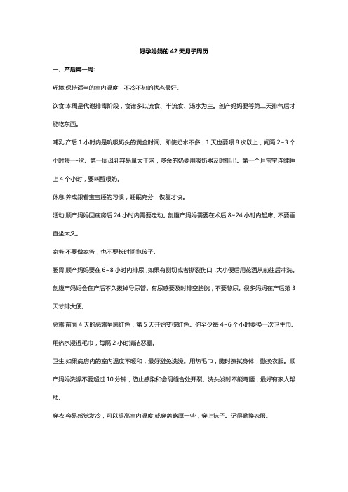 好孕妈妈的42天月子周历