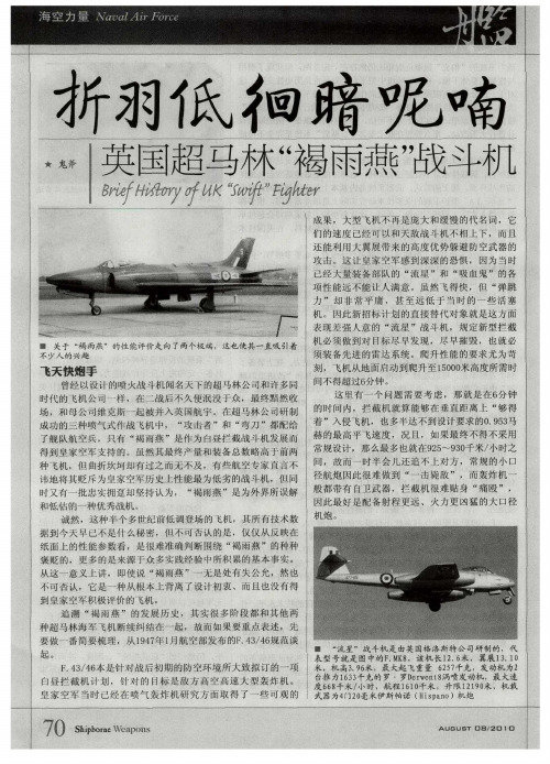 折羽低徊暗呢喃 英国超马林“褐雨燕”战斗机