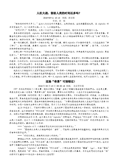 关于人机围棋大战的3篇评论
