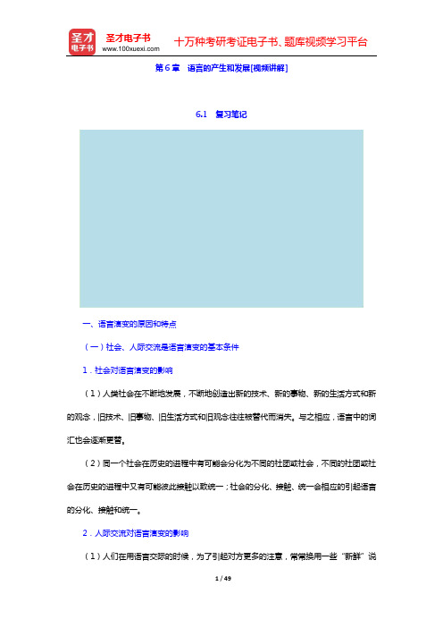 对外汉语教师资格考试(高级)《对外汉语教学理论与语言学》笔记和典型题(含历年真题)详解【视频讲解】语