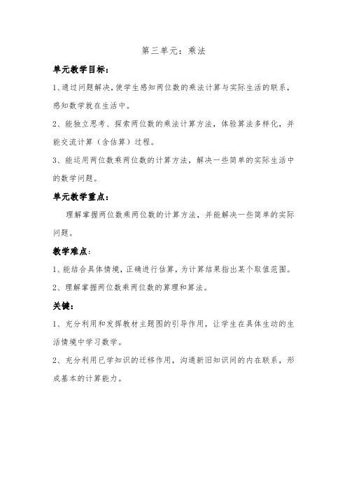 北师大版  三年级  数学  下册  教学设计  第三单元：乘法