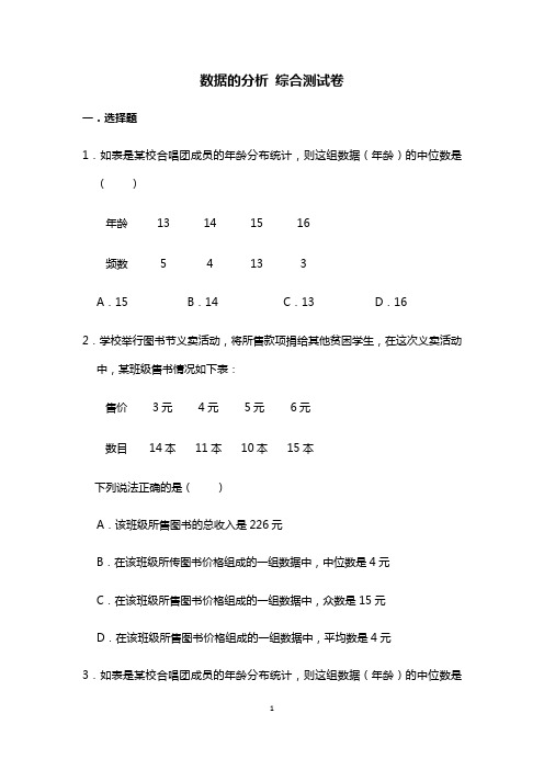 北师大版数学八年级上册第6章 数据的分析 综合测试卷