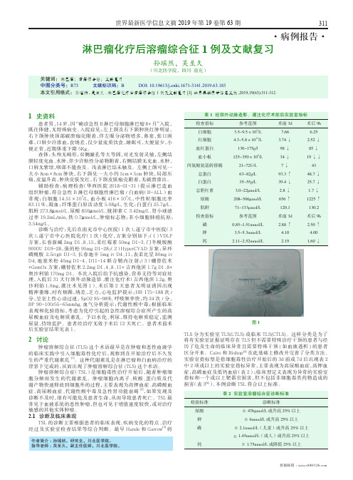 淋巴瘤化疗后溶瘤综合征1例及文献复习