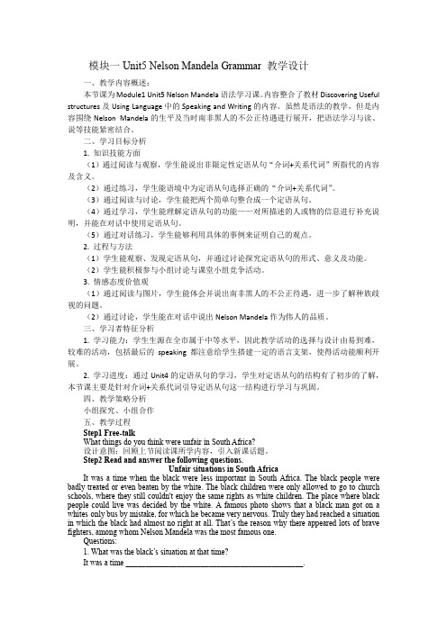 模块一Unit5 Nelson Mandela Grammar 教学设计 (1)