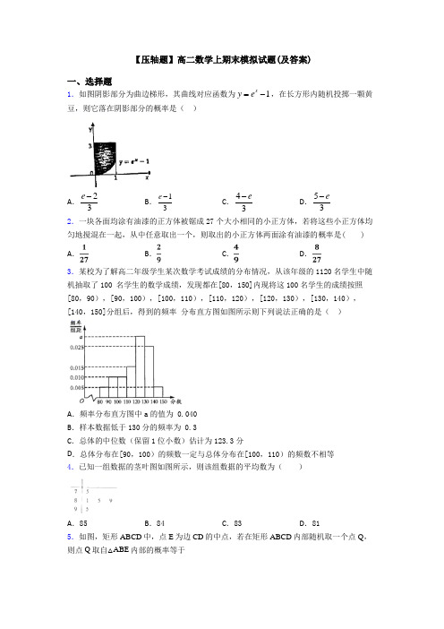 【压轴题】高二数学上期末模拟试题(及答案)
