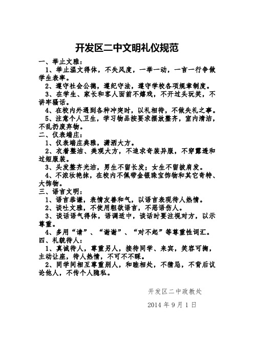 开发区二中学生文明礼仪规范