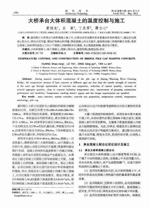 大桥承台大体积混凝土的温度控制与施工