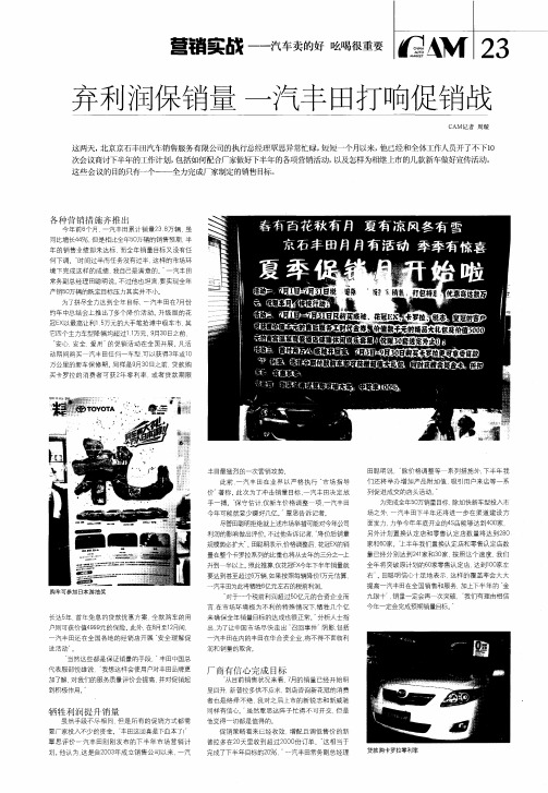 弃利润保销量  一汽丰田打响促销战