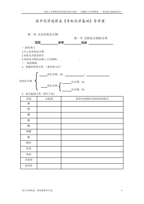 (新)高中化学选修五全册-导学案与随堂练习