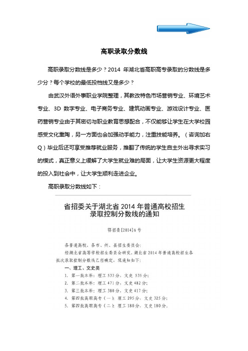 高职录取分数线