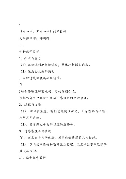 部审初中语文七年级上《太阳船》邬明路教学设计PPT课件教案 一等奖新名师优质公开课获奖比赛人教