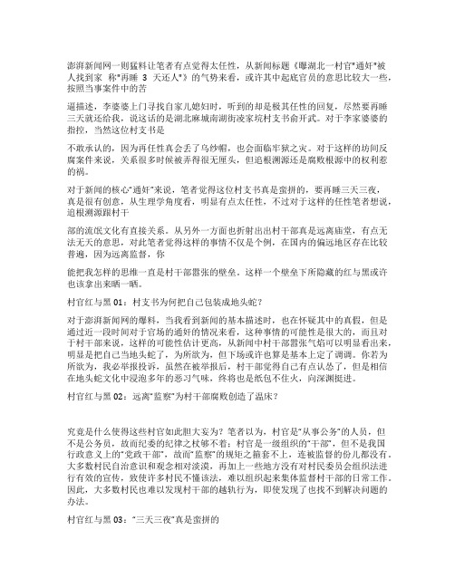 通奸村官的三天三夜蛮任性
