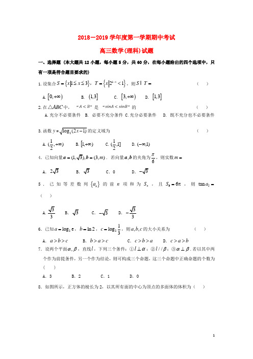 山东省济南第一中学高三数学上学期期中试题理