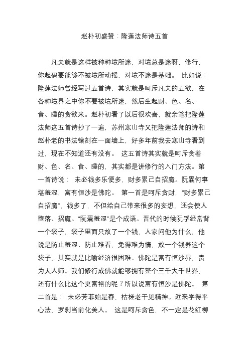 赵朴初盛赞：隆莲法师诗五首