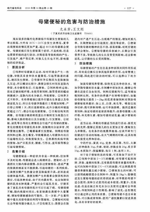 母猪便秘的危害与防治措施