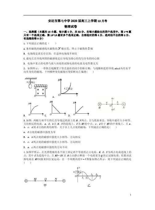 安达市第七中学2020届高三物理上学期12月考试卷附答案解析