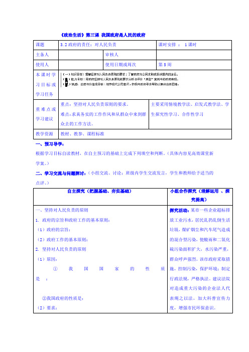 高中政治教案人教版必修二政府的责任：对人民负责