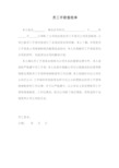 员工手册签收单
