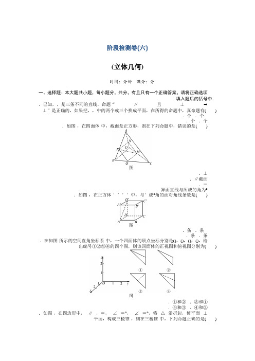 2019年《南方新课堂·高考总复习》数学(理科)作业及测试阶段检测卷(六) Word版含解析