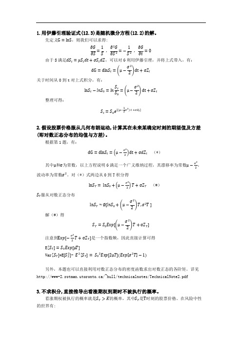 《衍生金融工具》(第二版)习题及答案第12章